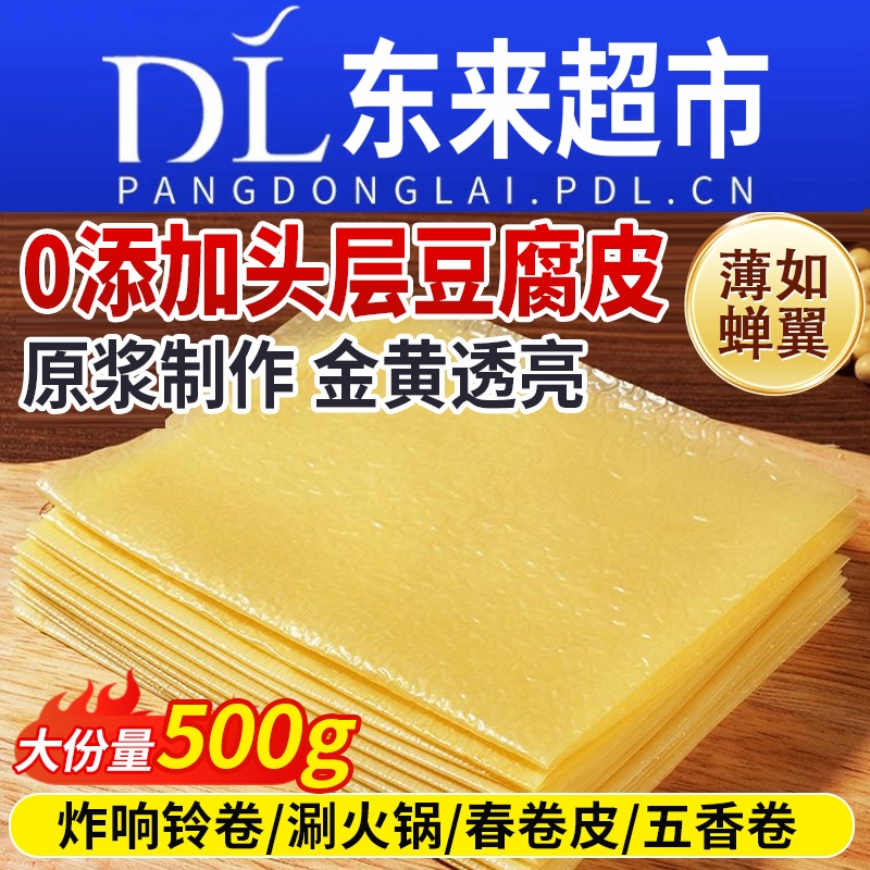 手工头层豆腐皮|超1000次加购