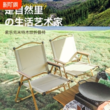 索乐折叠椅户外露营折叠椅子克米特椅便携