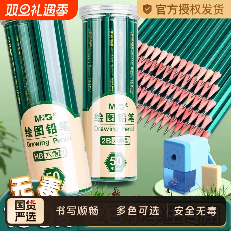 晨光2B铅笔小学生无毒学生专用考试涂卡笔答题卡儿童写字HB学习一年级二年级用2比幼儿园用画画素描绘图文具