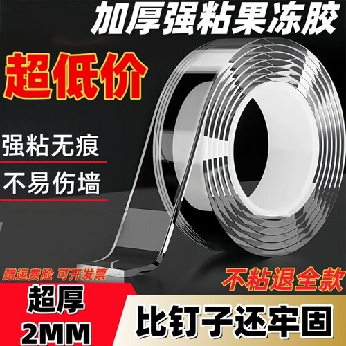 纳米双面胶高粘度强力双面贴固定墙面超强防水车用粘胶贴片无痕透明胶带魔力贴强力粘双面不留痕胶贴胶布粘贴