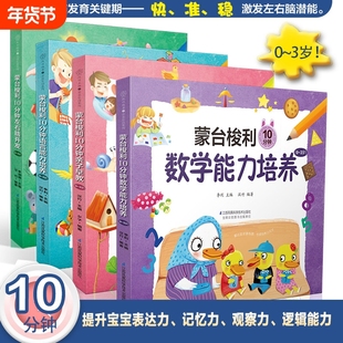 【正版速发】蒙台梭利10分钟早教0~3岁早教书 蒙特梭利早教玩具 早教启蒙书儿童书早教宝宝书本早教婴儿早教蒙氏早教1岁儿歌早教书