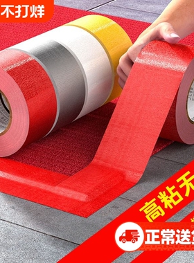 婚庆粘红色胶带地毯固定接缝拼接专用不留胶无痕强力单面布基胶带5cm厚胶条50米银灰色装修瓷砖保护地膜胶布