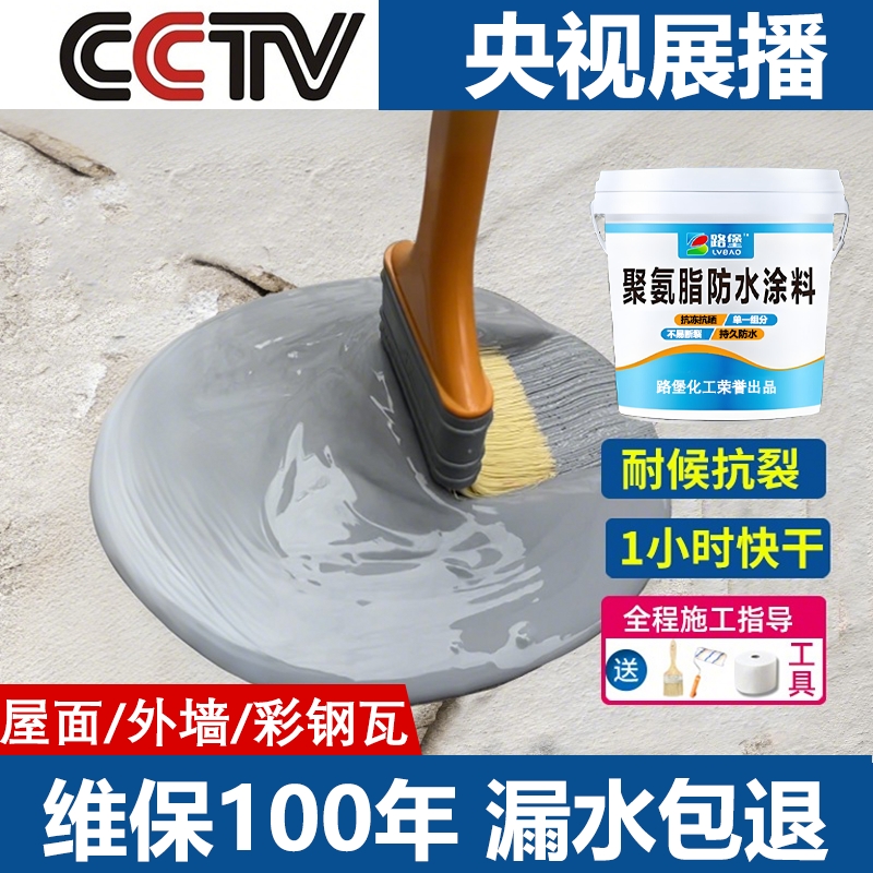 防水材料屋顶外用防水胶补漏外墙楼顶屋顶房顶漏水渗水裂缝防