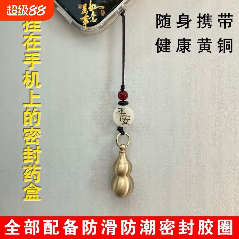 速效救心丸分装瓶黄铜葫芦密封罐小药瓶吊坠应急随身老人便携挂件图片