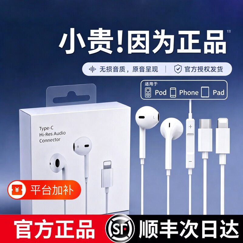 原装正品适用苹果有线耳机iphone17/16/15/14/13/12pro扁头typec