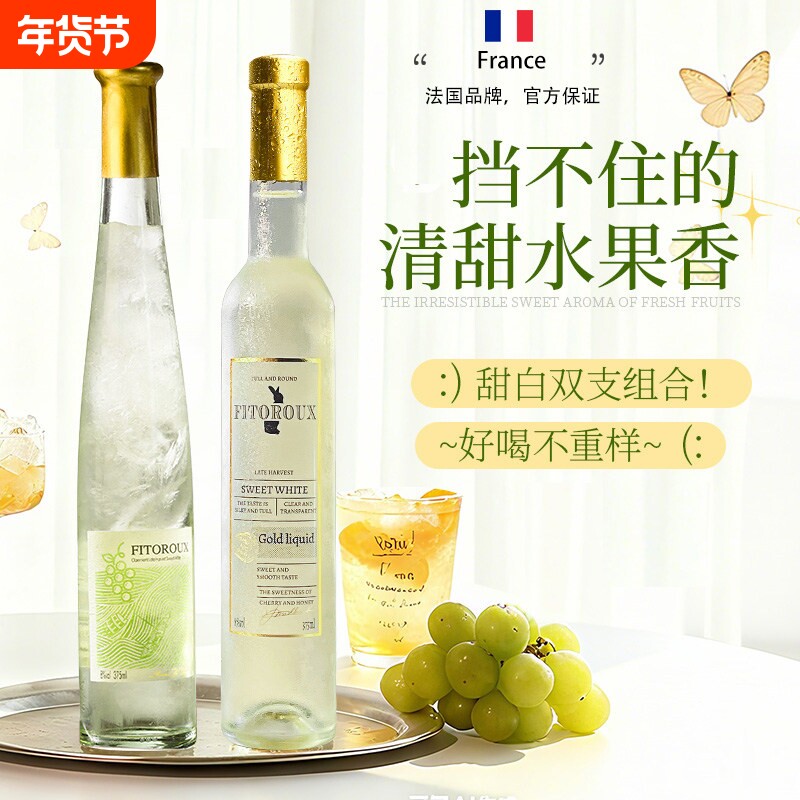 山竹冰茉莉法国原酒进口晚收甜白葡萄酒微醺礼盒赠香槟杯荔枝好喝