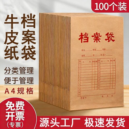 牛皮纸档案袋加厚|超2000次加购