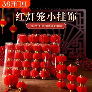 新年装饰绿植小红灯笼挂饰2026新款结婚乔迁2026植绒过年树上挂件