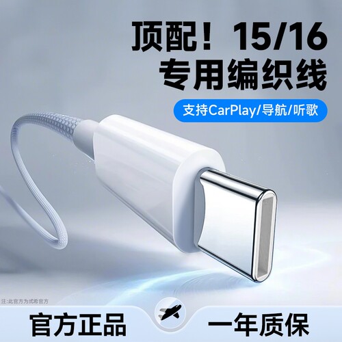 弎希适用苹果16车载快充编织线