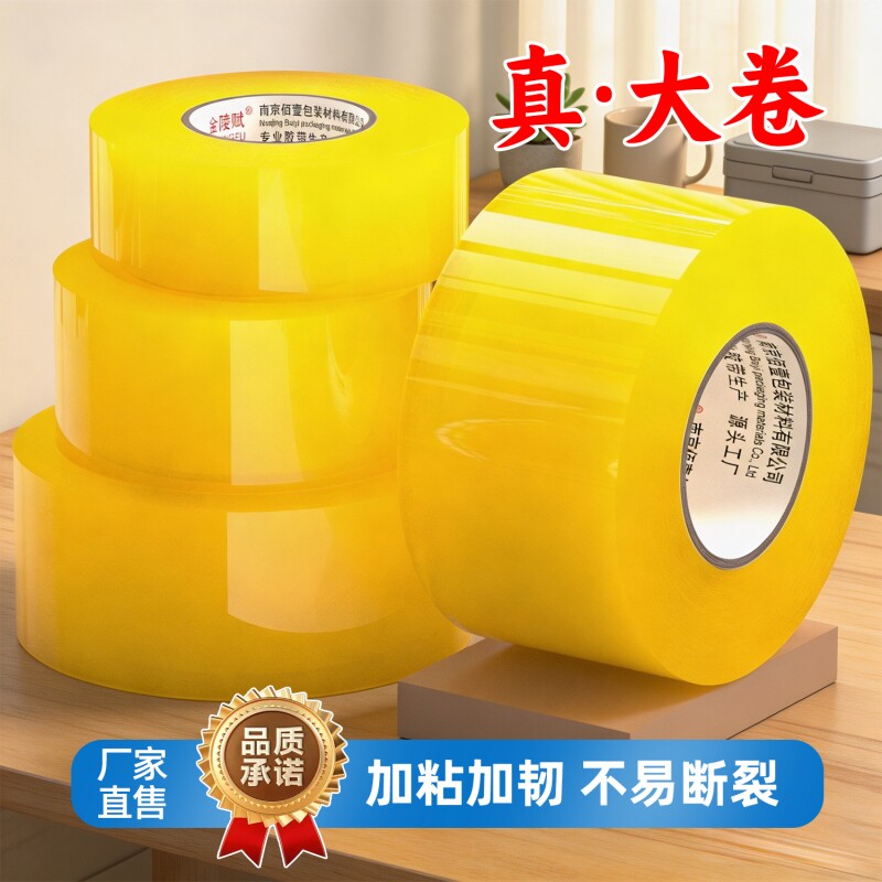 金陵赋封箱透明胶带高粘度不易断大号宽胶带快递电商打包胶带大卷强力升级加宽封口专用胶带胶纸特价批发高粘图片