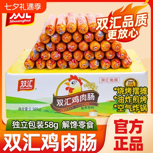 双汇火腿肠鸡肉肠58g*40支整箱