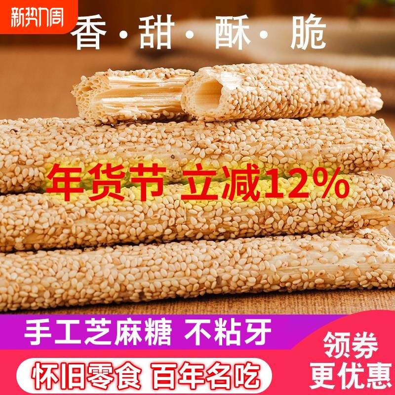 正宗麻糖棍老式山东手工怀旧芝麻糖空心芝麻棒传统灶糖麦芽糖经典