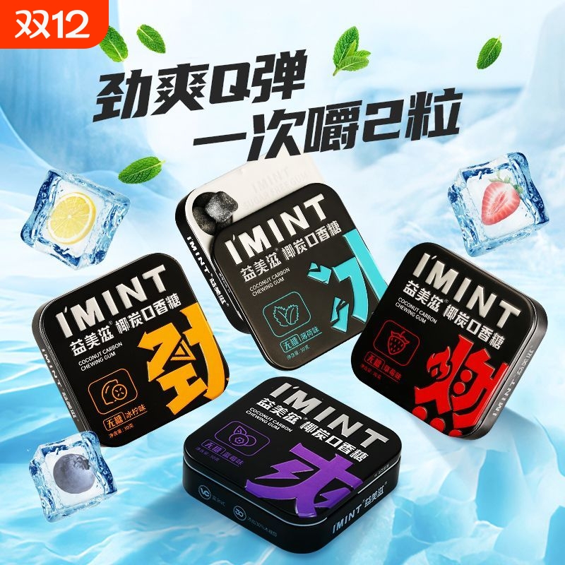 IMINT椰炭无糖口香糖盒装