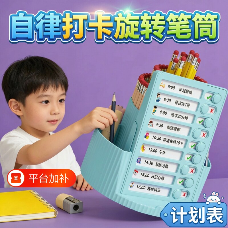 桌面自律打卡器笔筒旋转文具收纳盒笔盒笔架放装笔的笔桶创意摆件学习计划表360度学生打卡每日任务成就习惯