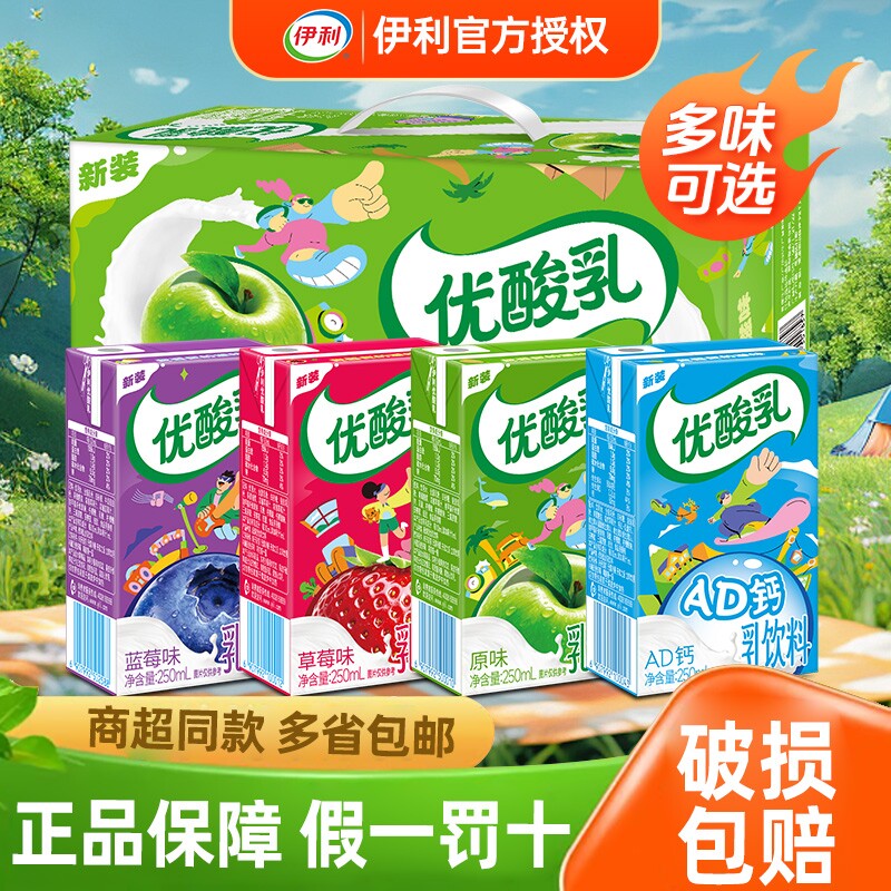【官方正品】伊利优酸乳250ml*24盒原味草莓AD钙含乳饮品多味可选