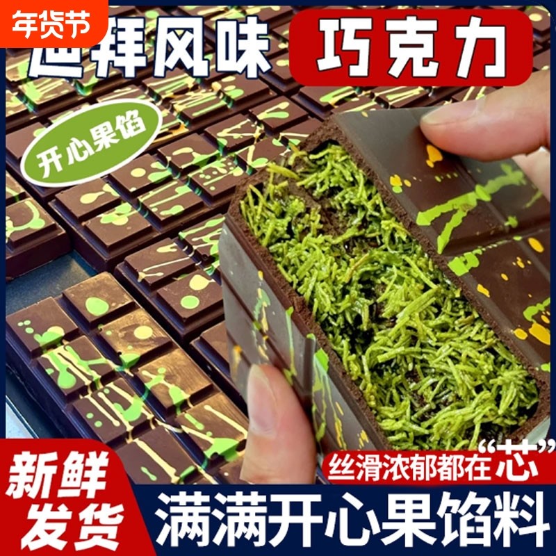 迪拜巧克力开心果酱榛子椰子酱网红零食（代可可脂）,零食/坚果/特产,巧克力制品,淘宝优惠券,粉丝福利购,淘宝优惠卷