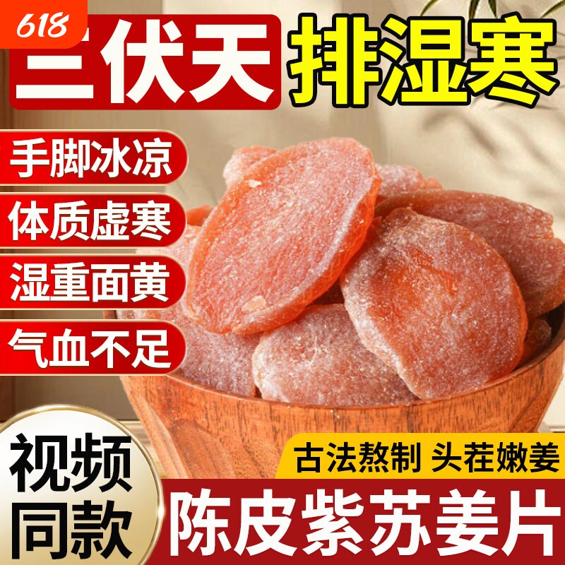陈皮紫苏乌姜片三伏天零食即食祛手工新鲜黑糖红糖生姜片袋装糖姜
