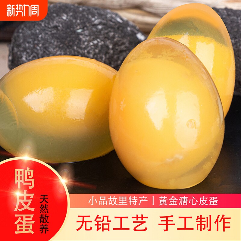 四川皮蛋灰包蛋松花蛋黄金溏心变蛋黄心皮蛋无铅工艺广安特产20枚