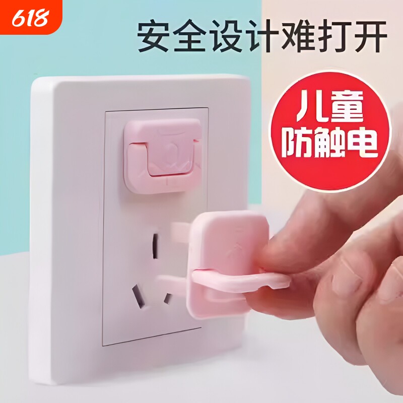 插座防儿童触电保护套宝宝插头插孔安全塞婴儿插板开关电源保护盖