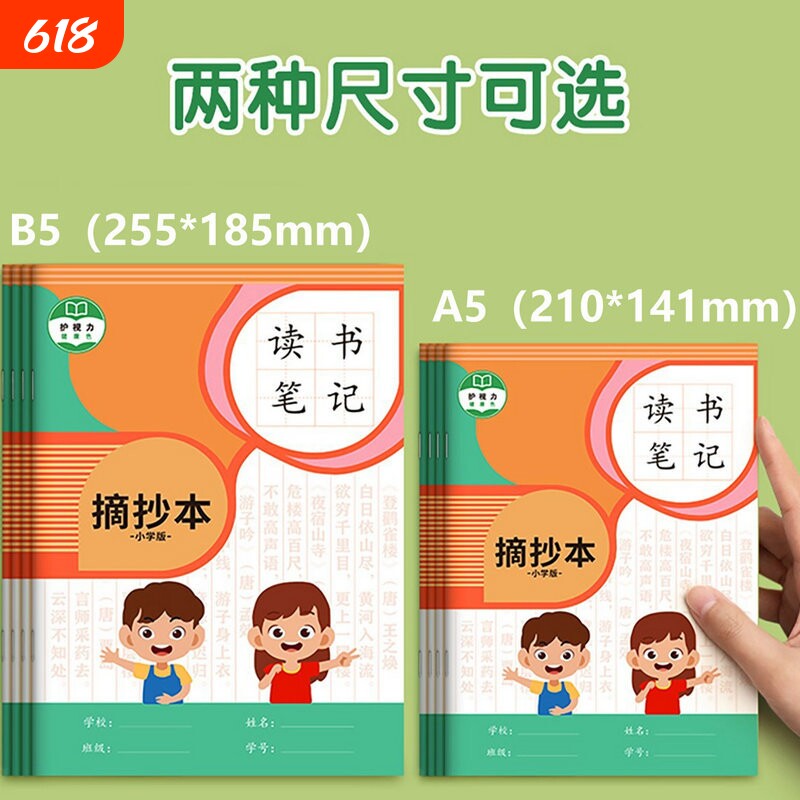 小学生语文拼音田字格方格摘抄本