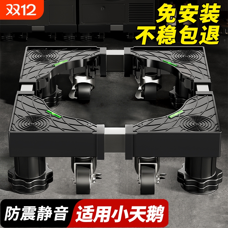 洗衣机增高防震底座带轮款