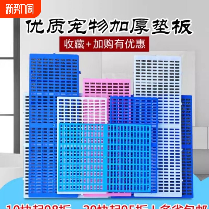 狗笼脚垫板塑料垫板狗狗脚垫宠物网格垫兔笼脚垫狗笼子垫板散热板