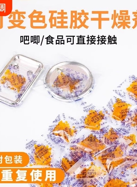 吧唧干燥剂橙色可变色硅胶书本吸湿剂防潮防霉徽章吸潮除湿防锈