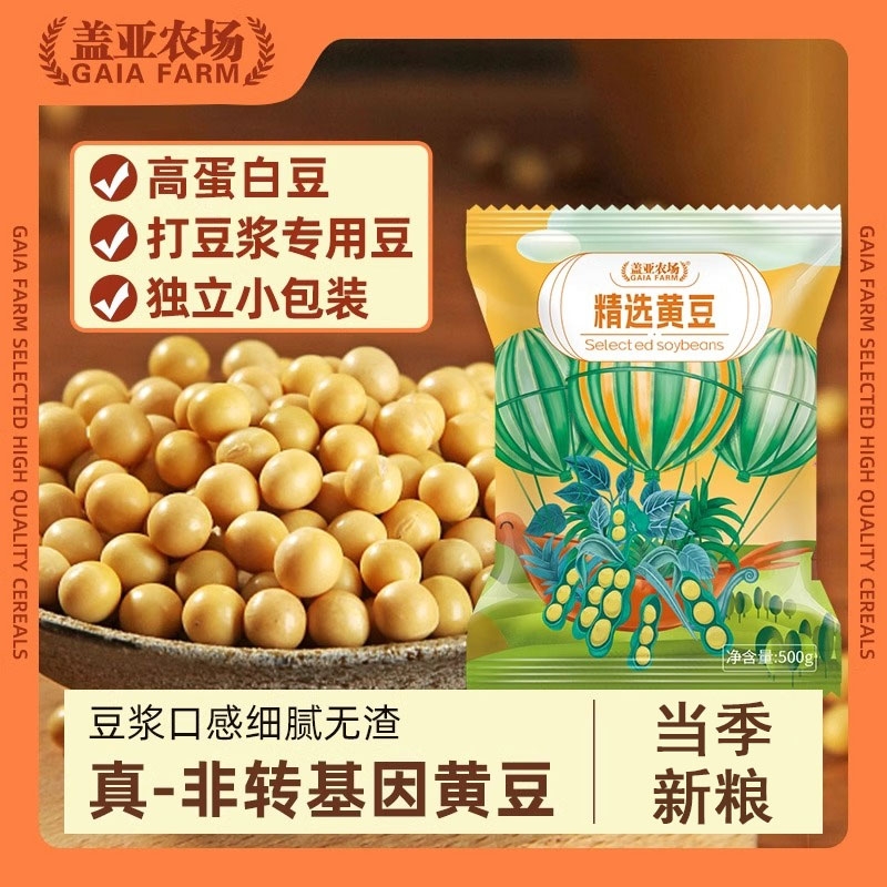 盖亚农场新东北黄豆打豆浆专用非转基因大豆农家干土黄豆1斤大米