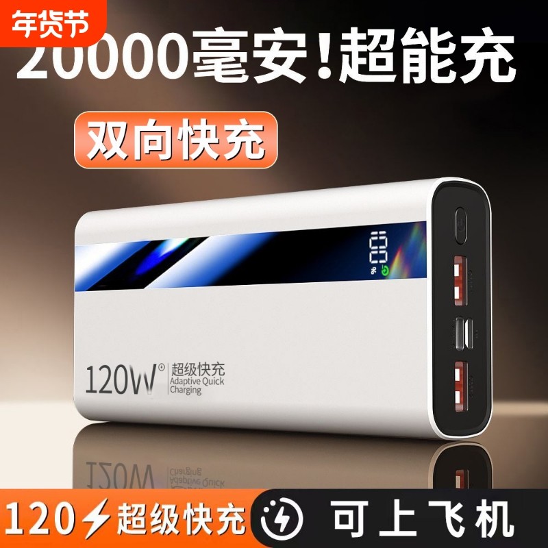 充电宝20000毫安【新国标3c认证可上飞机】费尔班大容量10000mAh充电宝超级快充便携移动电源手机通用超薄