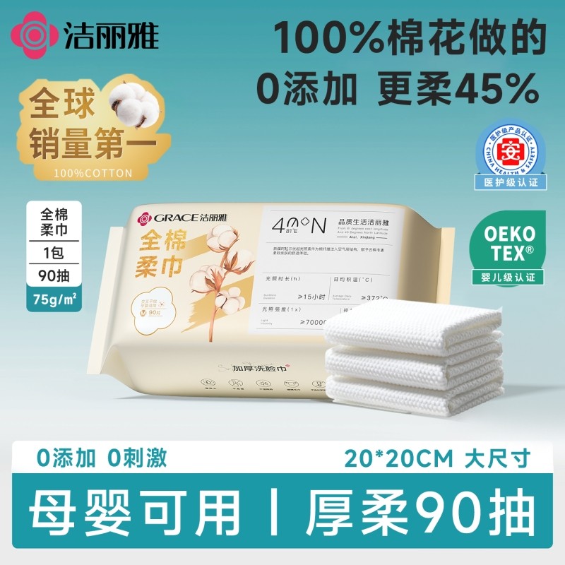 洁丽雅洗脸巾一次性纯棉柔100%全棉卸妆美容擦脸洁面巾加厚抽取式