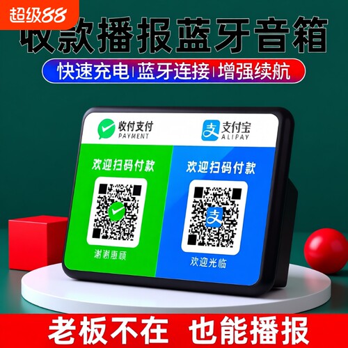 语音支付收款音箱|超7000次加购
