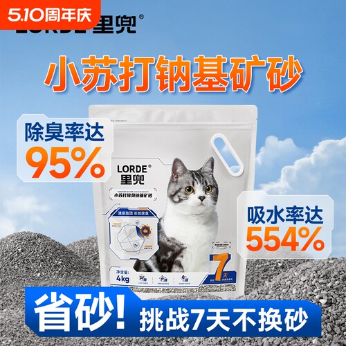 里兜矿砂4kg小苏打猫砂除臭
