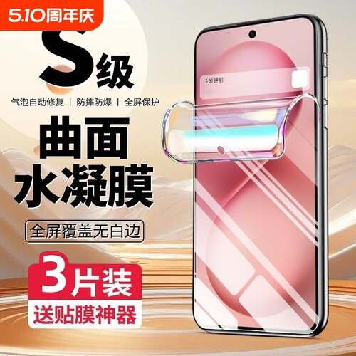 适用vivoxX200/100水凝膜x60pro/X50/x60x90/x80/x70全屏s18/s17/s16/s15/s12pro手机膜xnote/y78+/y100防爆