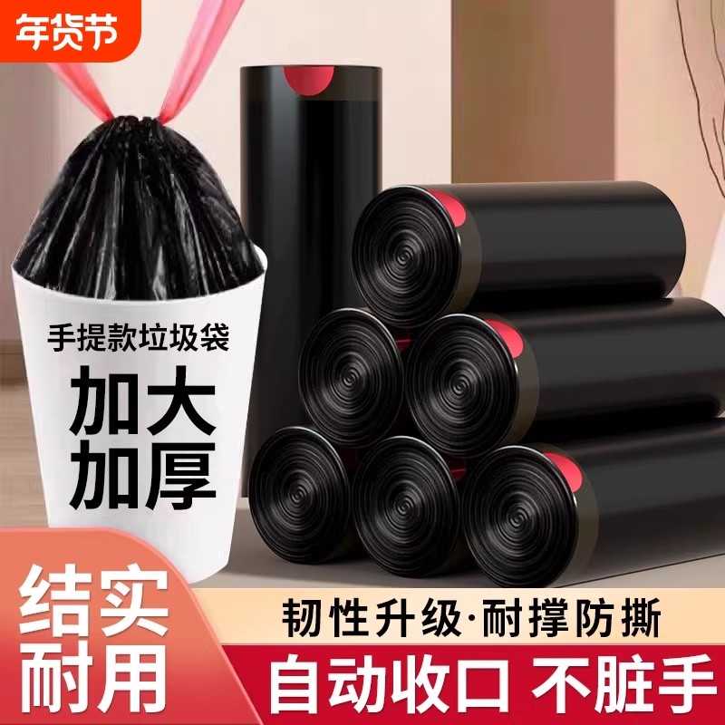 厨房垃圾袋加厚家用手提式抽绳黑色大号塑料袋实惠装特厚卫生间,家庭/个人清洁工具,家用垃圾袋,淘宝优惠券,粉丝福利购,淘宝优惠卷