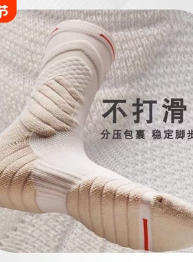 实战专业篮球袜男袜子长筒篮球精英夏季美式毛巾底运动袜防滑高筒