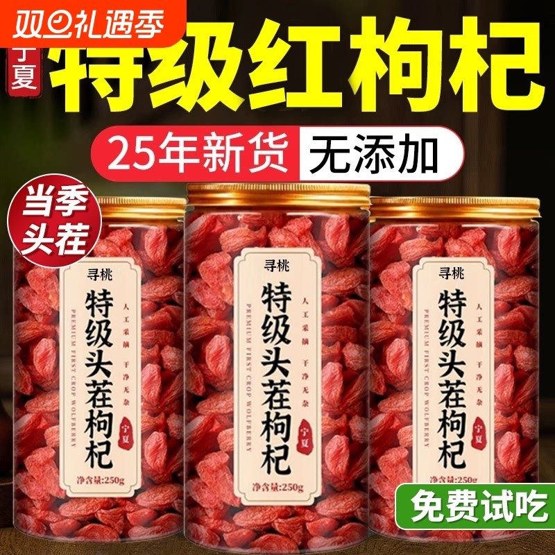 宁夏特级枸杞子500g新货免