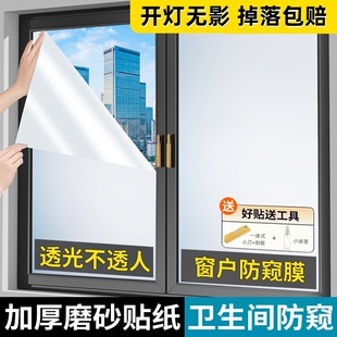 窗户防窥膜磨砂卫生间玻璃窗贴纸透光不透明人浴室防走光隐私贴膜