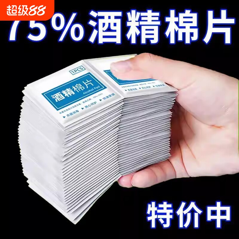 酒精消毒湿巾独立装|千人加购图片