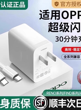 100W手机充电器原装正品数据线80W超级闪充适用OPPO真我R17/Reno6/R17/A91手机K7xFindX2X3pro快充套装typec