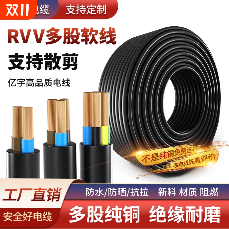 rv纯铜芯三相电缆线234101