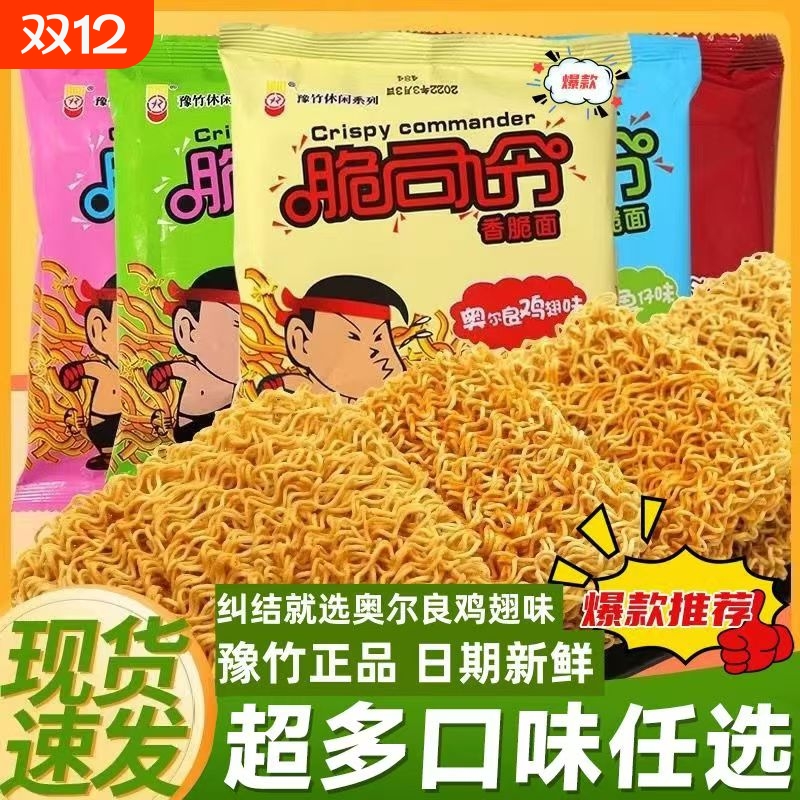 脆司令干脆面多种口味|千人加购