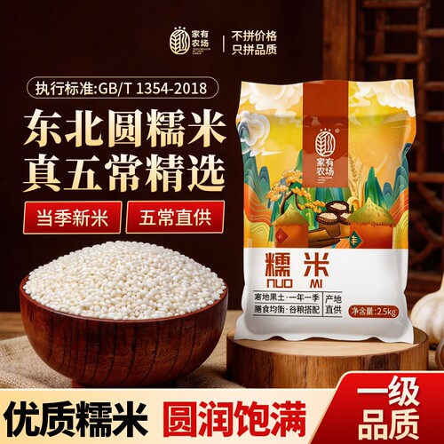 五常当季新货圆糯米包粽子专用