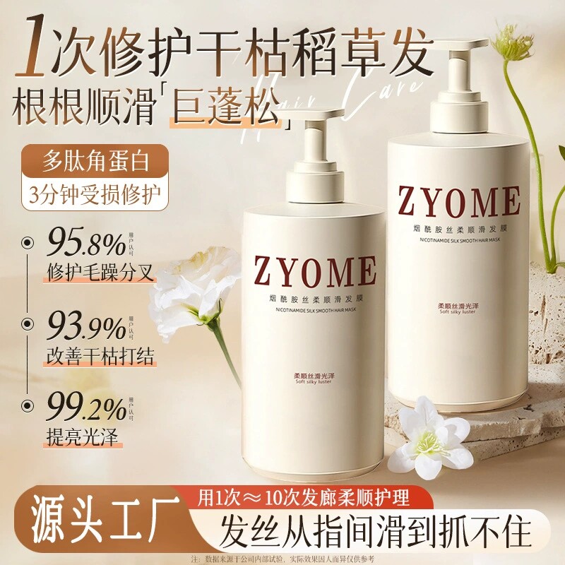 角蛋白护发素修护改善毛躁柔顺留香发膜修复干枯顺滑补水烫染受损