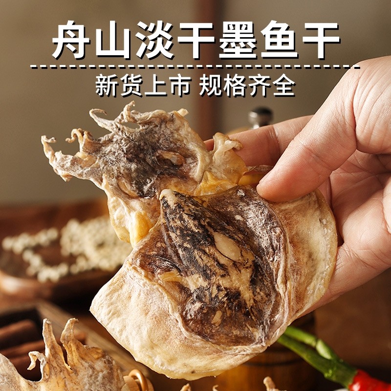 淡香墨鱼干干货东海淡干大墨鱼干非特级新鲜目鱼干海鲜煲汤送礼