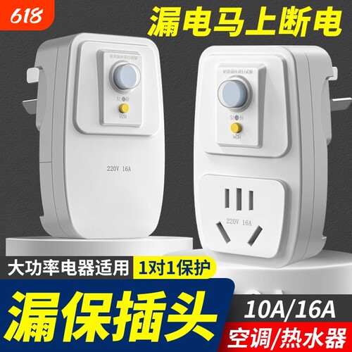 漏电保护插头16a空调10a电热水器专用漏保防触电电源开关插座防水