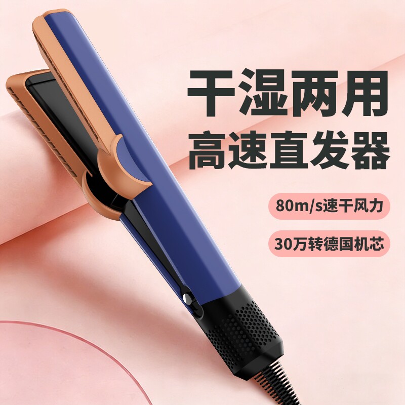 电吹风直发器干湿两用负离子板夹不伤发卷发护发造型神器速干家用