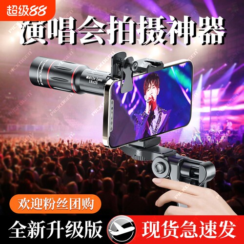 手机望远镜演唱拍摄神器防抖摄像