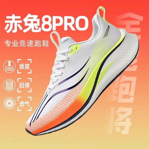 赤兔8pro跑鞋竞速专业碳板赤兔9pro跑步鞋男运动鞋子男鞋2026新款