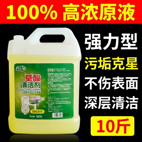 月小朵10斤大桶草酸清洁剂溶液厕所尿垢清洗剂强力瓷高浓度去污