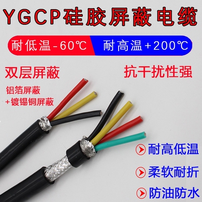 硅胶屏蔽线YGCP耐高温电缆34-8芯0.150.2-2.5平方信号线铜线